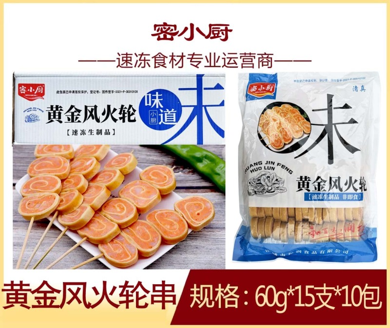 欣喆黄金风火轮串麻辣烫关东煮火锅串串冒菜商用食材