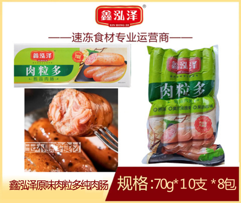 鑫泓泽8包原味肉粒多纯肉肠（蛋白肠衣）烤肠肉肠小吃休闲
