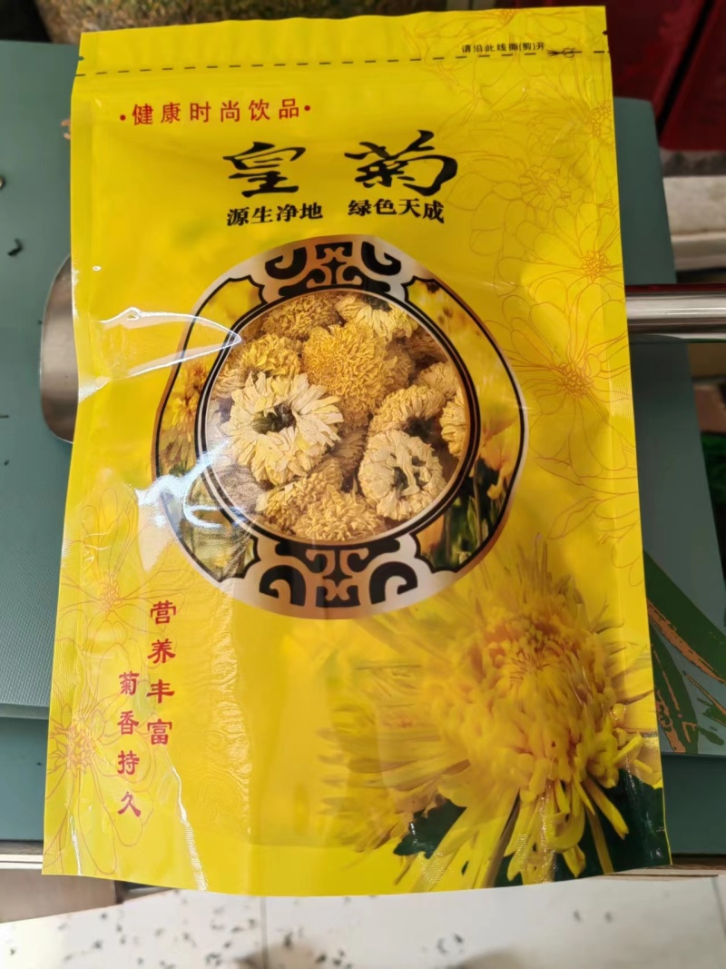 贡菊菊花茶金丝皇菊量大质优价格优惠欢迎咨询采购