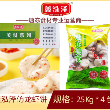 鑫泓泽仿龙虾饼麻辣烫关东煮火锅串串冒菜商用食材