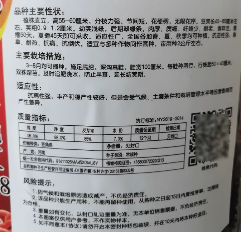豇满架黑籽地豇种子无架豇豆种子肉厚耐老耐热抗病抗倒