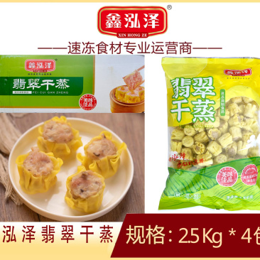 鑫泓泽翡翠干蒸早餐面食烧麦糕点点心冷冻半成品小吃商用