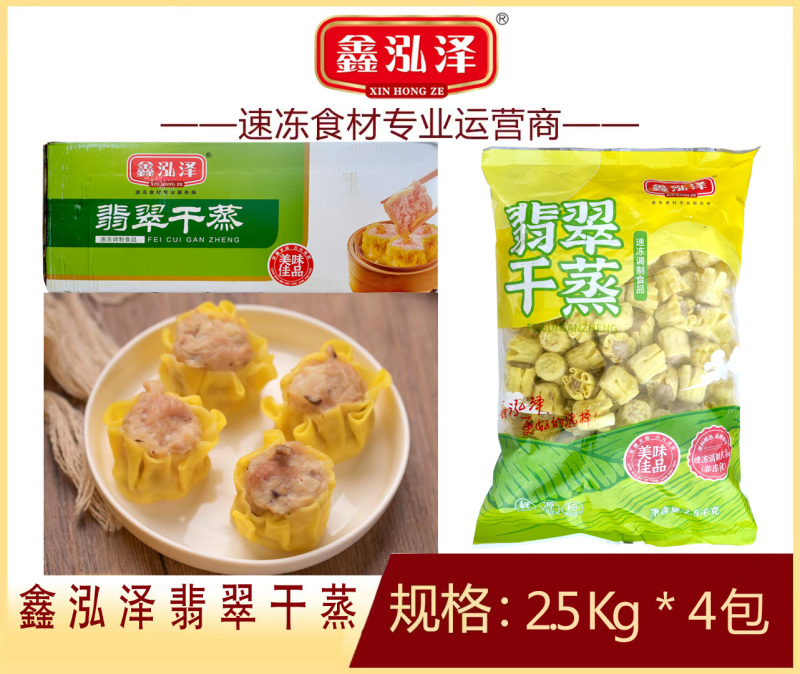 鑫泓泽翡翠干蒸早餐面食烧麦糕点点心冷冻半成品小吃商用