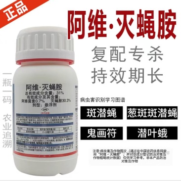 31%阿维·灭蝇胺斑潜蝇蝇蛆鬼画符地图虫潜叶蝇农药杀虫剂