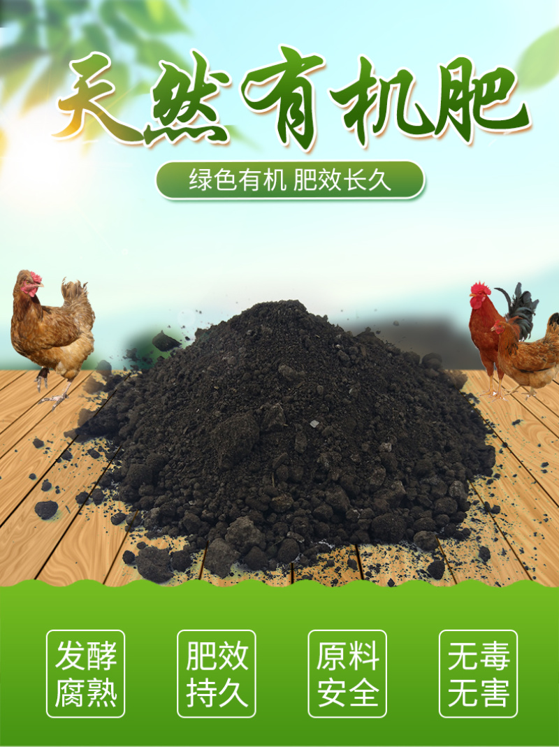 绿沃肥业-腐熟发酵鸡粪肥瓜果蔬菜花卉绿植有机肥
