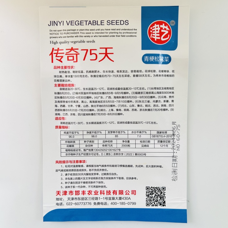 基地优品有机松花菜种子青梗花椰菜种籽早熟耐热大面积种7