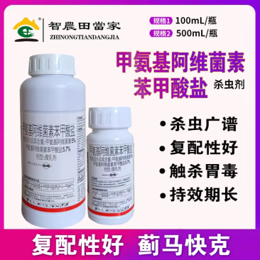 5%甲维盐甲氨基阿维菌素苯甲酸盐杀虫剂菜青虫蓟马钻心虫正品农药