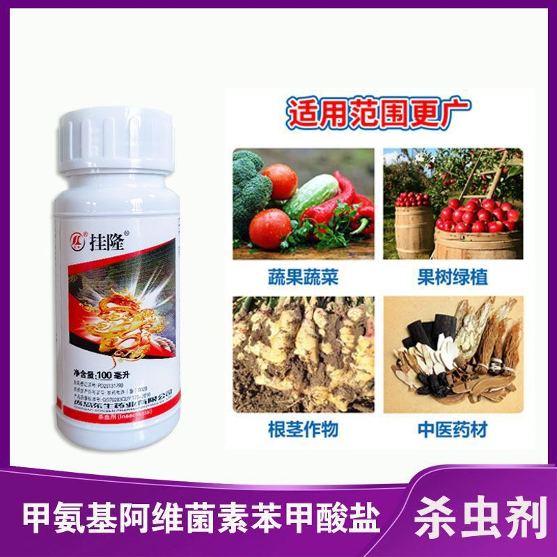 5%甲维盐甲氨基阿维菌素苯甲酸盐杀虫剂菜青虫蓟马钻心虫正品农药