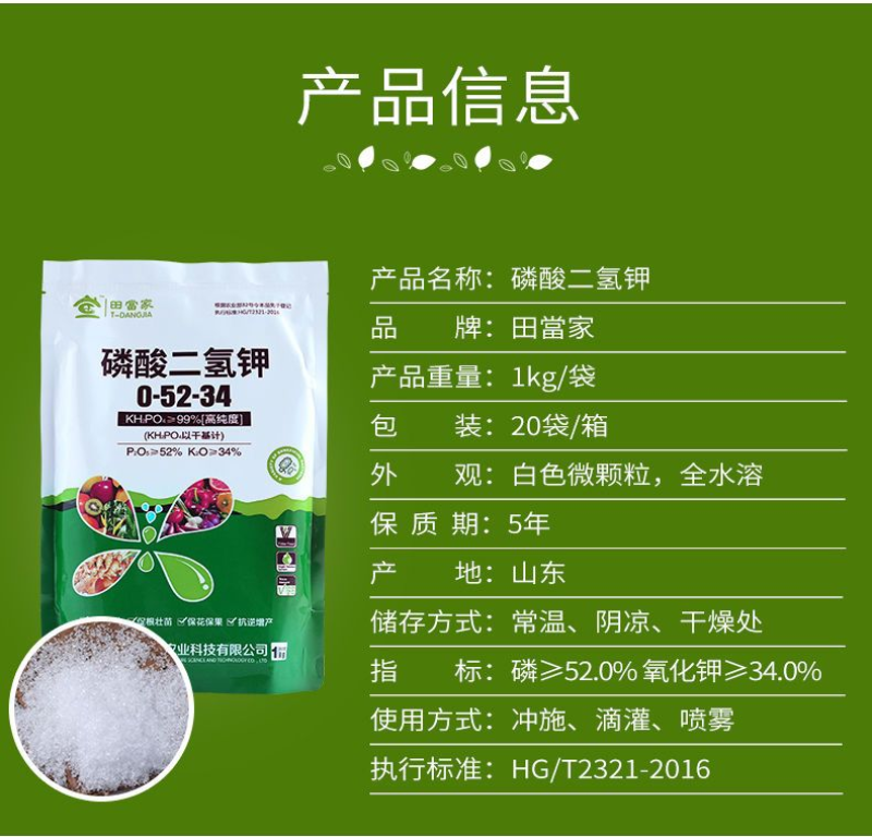 田当家磷酸二氢钾肥料叶面肥正品农用蔬菜类果树通用磷钾肥冲施肥