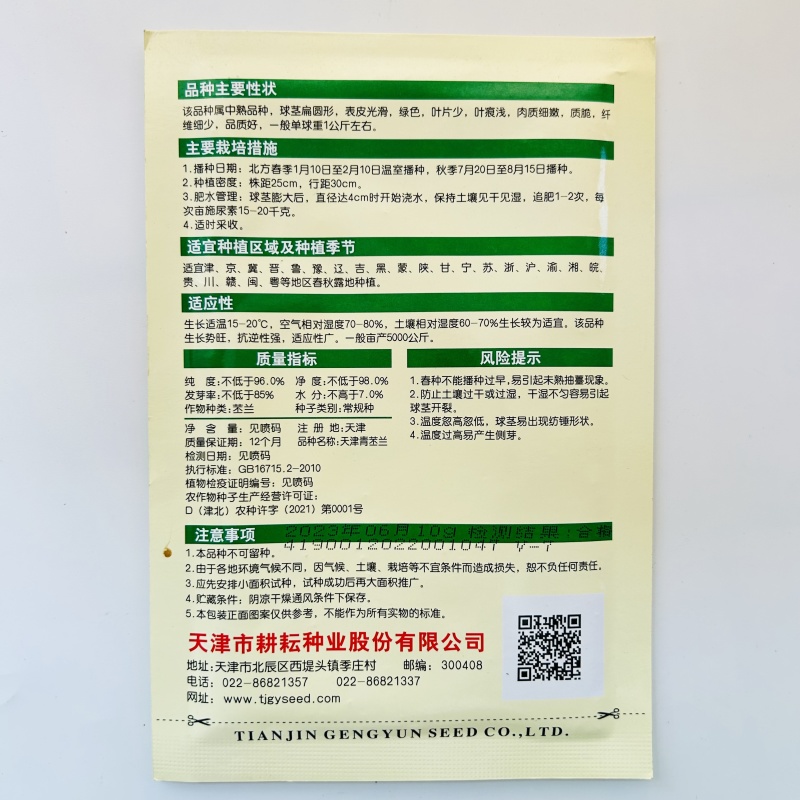 春秋青苤蓝种子水果苤蓝种籽盆载庭院易种四季蔬菜籽