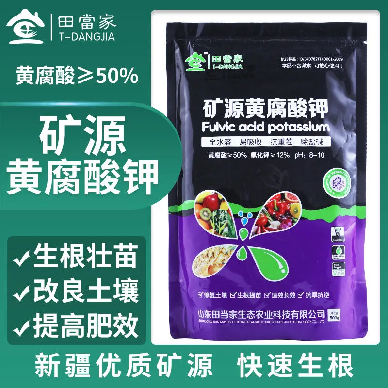 矿源黄腐酸钾水溶肥正品农用腐植酸冲施肥生根壮苗剂微生物菌剂肥