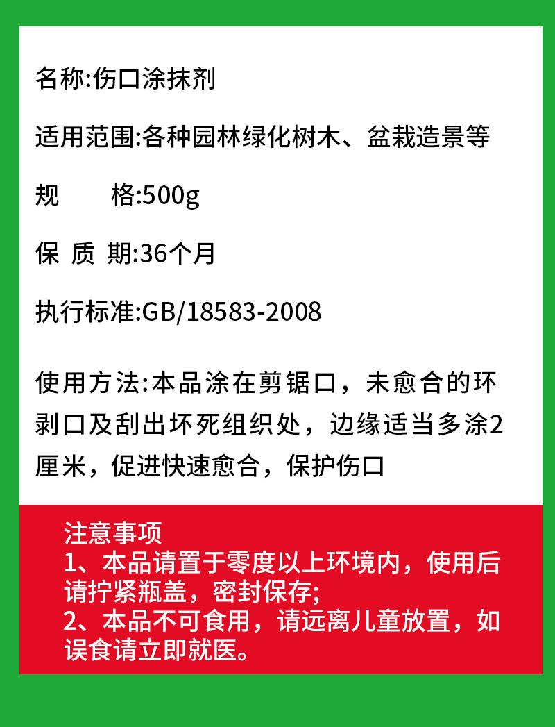 植物伤口愈合剂大树伤口涂抹剂树枝快速修复剂刷子包邮果树愈合膏