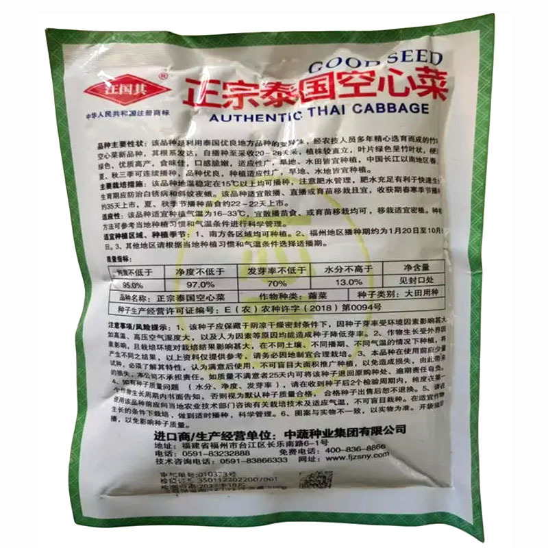 中蔬正宗泰国空心菜种子青杆竹叶脆嫩旱地水田春秋四季种