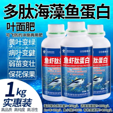 田当家多肽鱼蛋白叶面肥保花保果生根氨基酸活性飞防抗病衰水溶肥