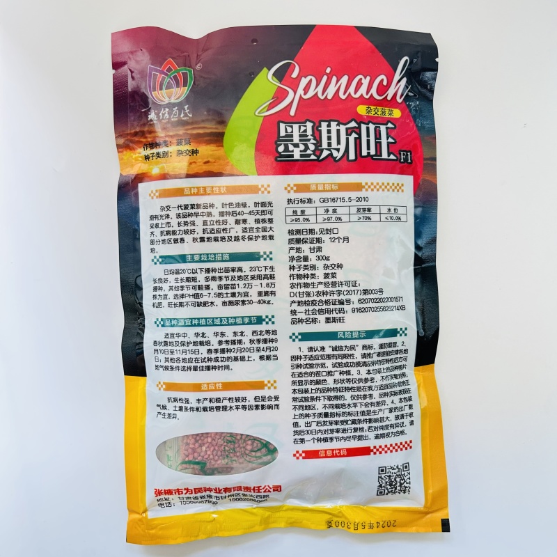 菠菜种子墨斯旺菠菜种子圆叶黑亮菠菜肉厚抗病耐寒杂交菠菜种