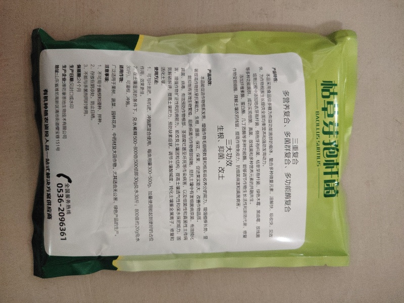 佰田择微生物菌枯草芽孢杆菌生根防根腐套餐