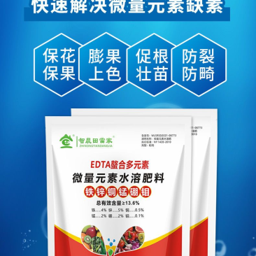 EDTA螯合微量元素正品铁锌铜锰硼多元素水溶肥果树蔬菜通用叶面肥
