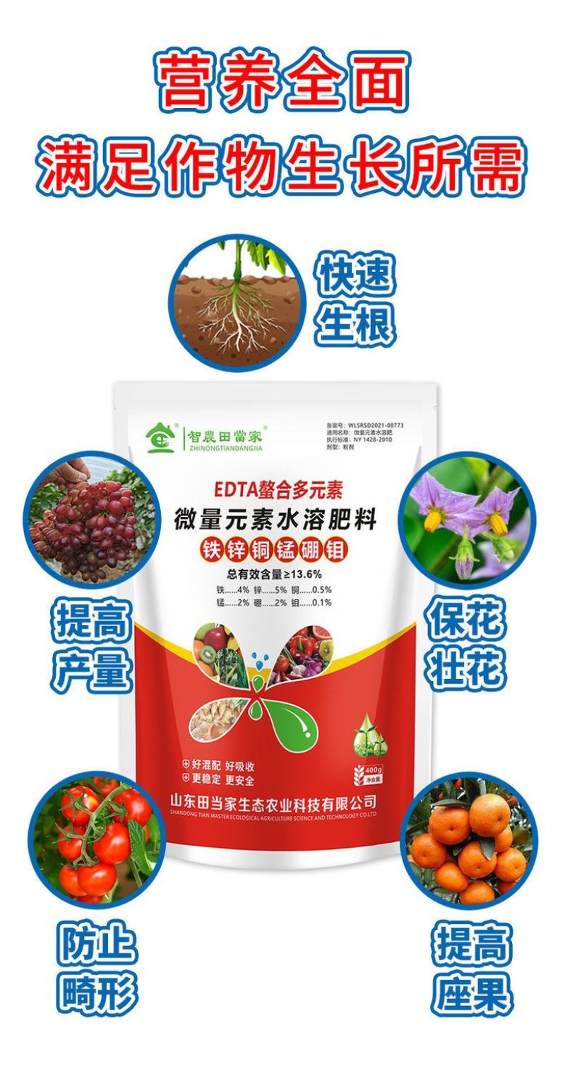 EDTA螯合微量元素正品铁锌铜锰硼多元素水溶肥果树蔬菜通用叶面肥