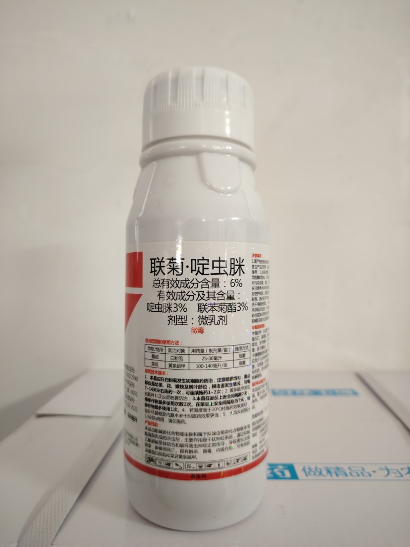联菊啶虫脒杀虫剂专杀抗性蚜虫白粉虱蓟马红蜘蛛果树花卉蔬菜