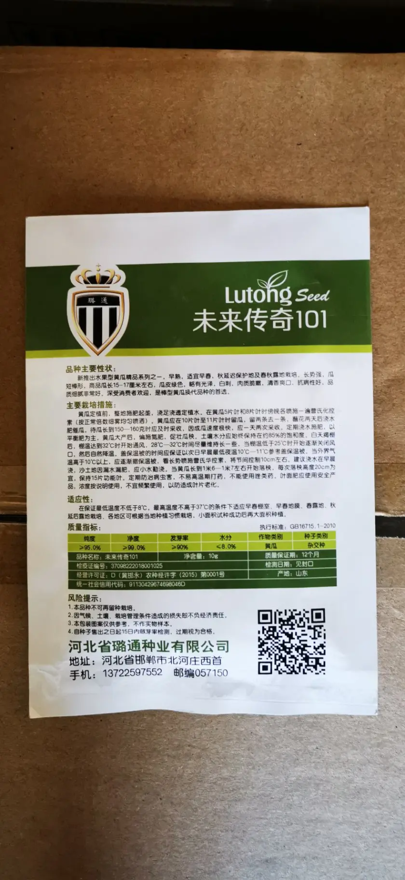 未来传奇101水果黄瓜种子家庭菜园基地蔬菜种子黄瓜种子