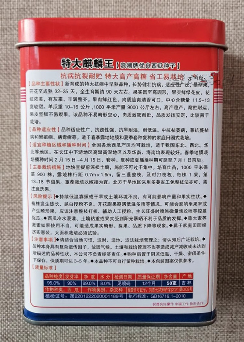 麒麟王西瓜种子抗病抗裂肉质脆爽抗旱耐湿耐低温