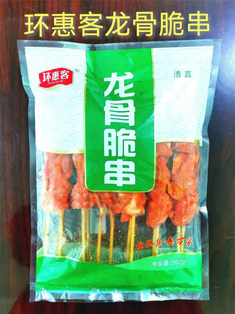 环惠客龙骨脆串清真烧烤油炸串串铁板食材冷冻半成品商用