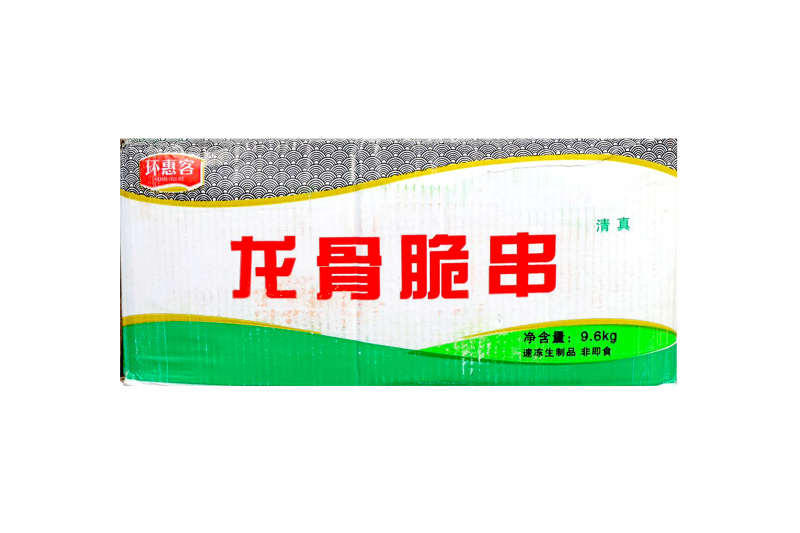 环惠客龙骨脆串清真烧烤油炸串串铁板食材冷冻半成品商用