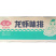 安井龙虾排麻辣烫关东煮火锅丸子串串冒菜商用食材