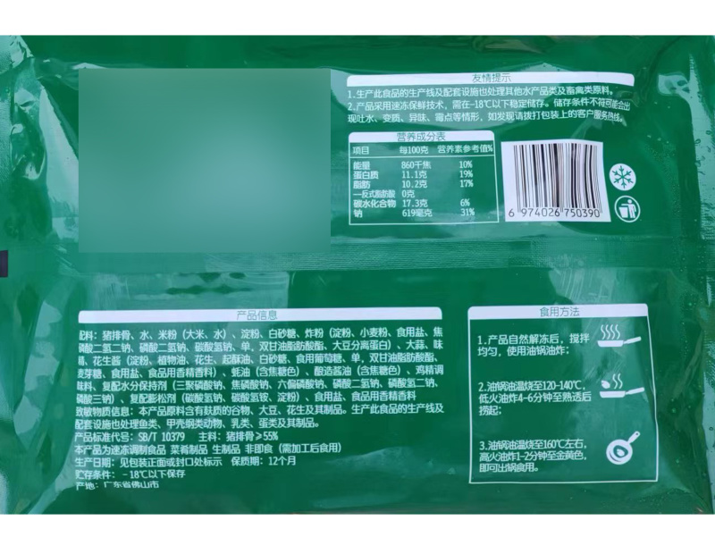 安井蒜香小排烧烤油炸串串铁板食材冷冻半成品商用