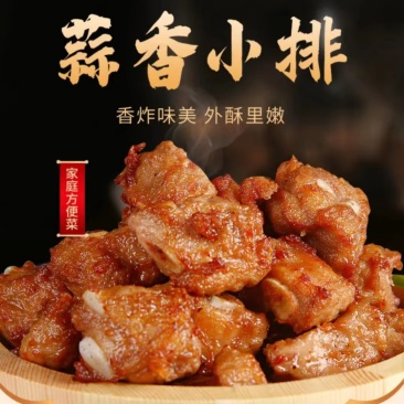 安井蒜香小排烧烤油炸串串铁板食材冷冻半成品商用