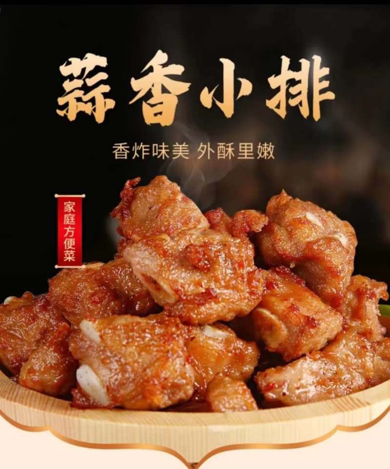 安井蒜香小排烧烤油炸串串铁板食材冷冻半成品商用