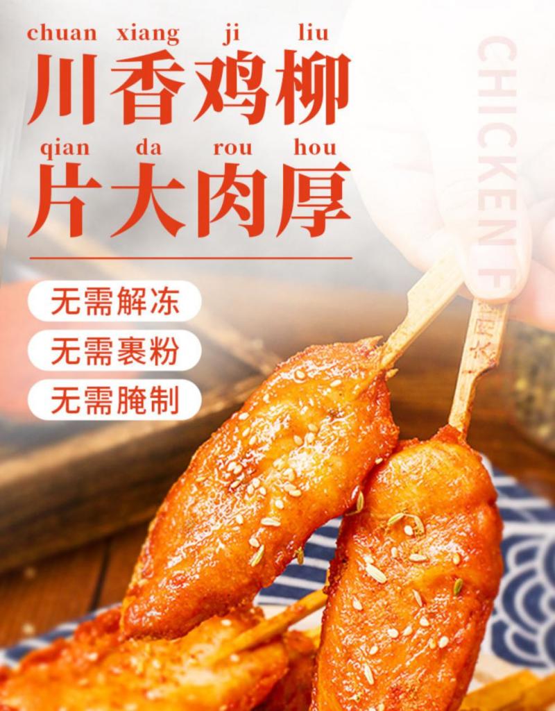 吧哒香川香鸡柳清真烧烤油炸串串铁板食材冷冻半成品商用