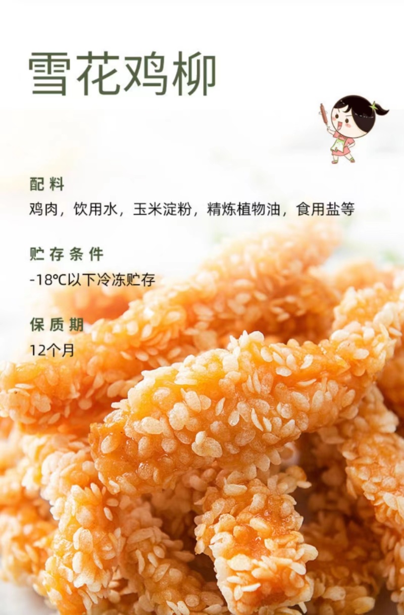 吧哒香雪花鸡柳清真煎油炸烧烤鸡柳火锅麻辣烫关东煮食材