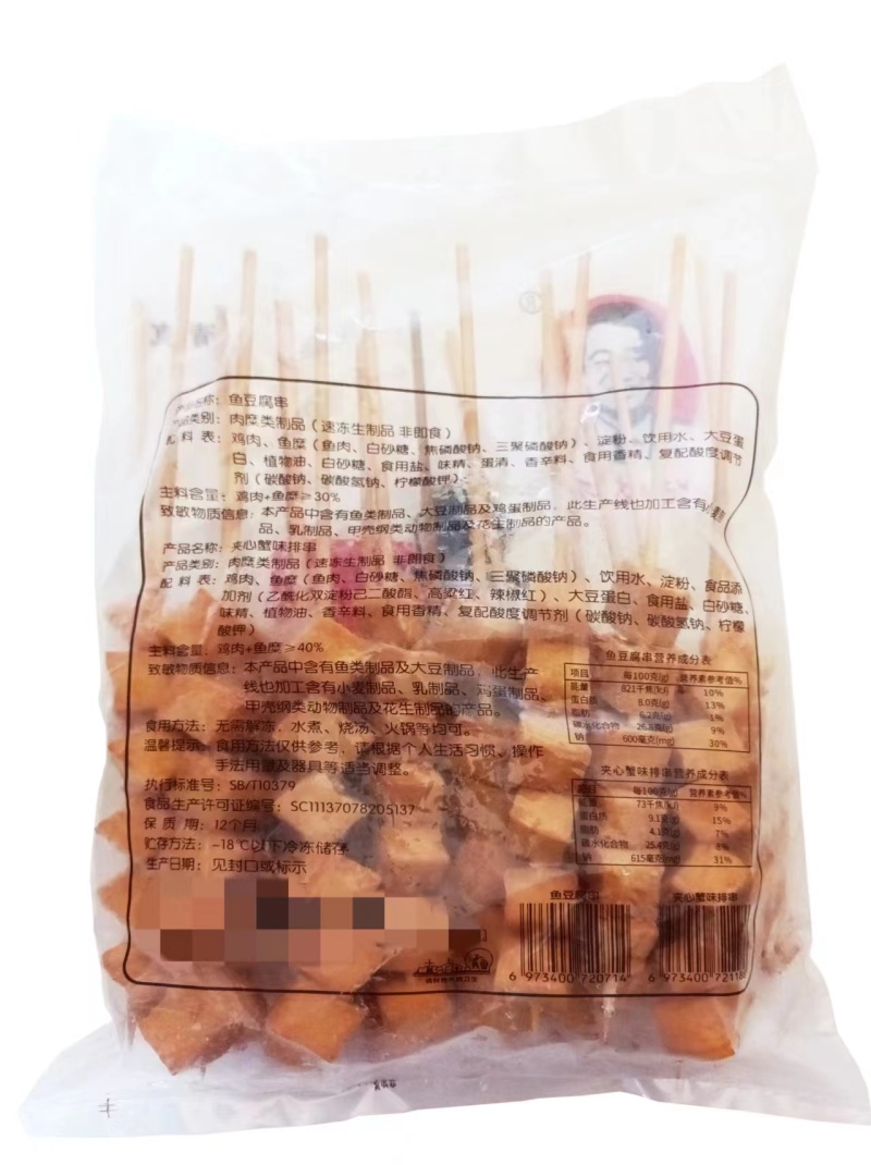 吧哒香鱼豆腐串清真煎油炸烧烤火锅麻辣烫关东煮食材