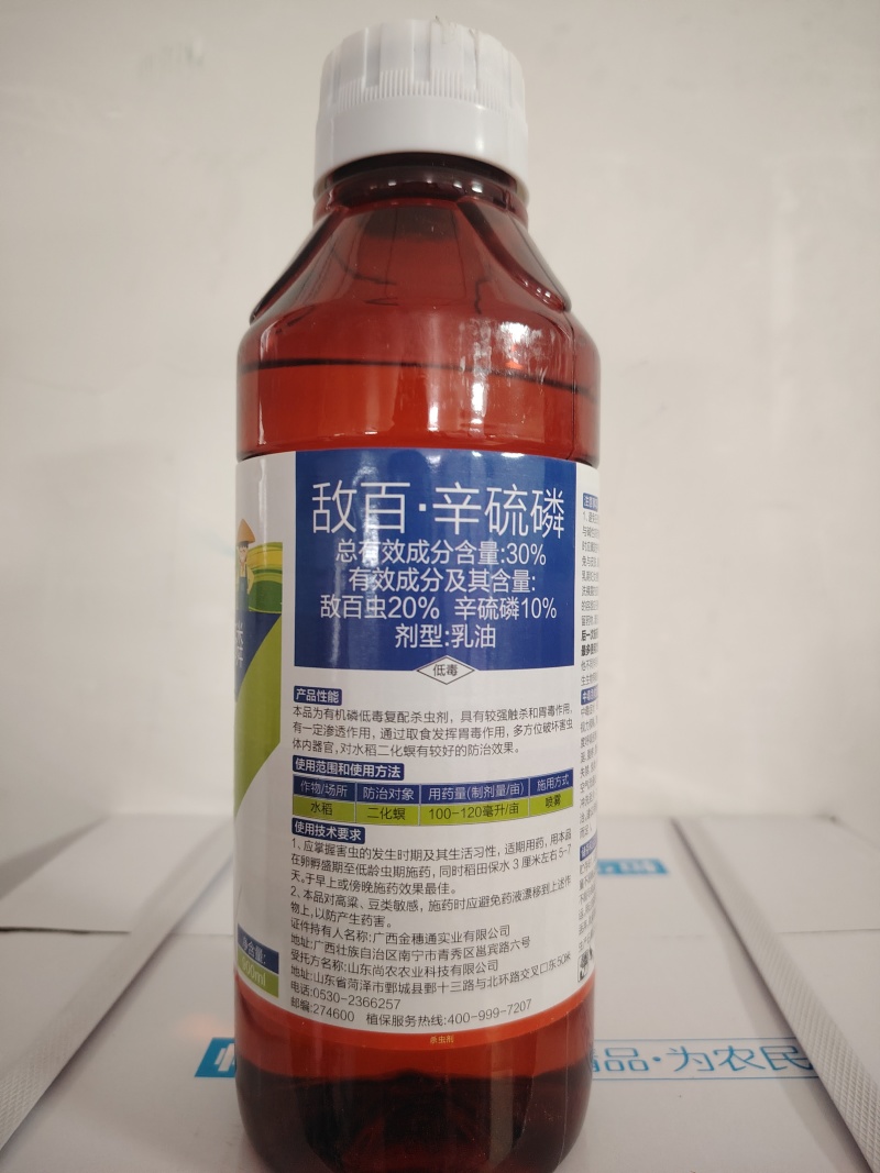 敌百辛硫磷小菜蛾甜菜夜蛾红白蜘蛛蓟马稻飞虱斜纹夜蛾棉铃虫