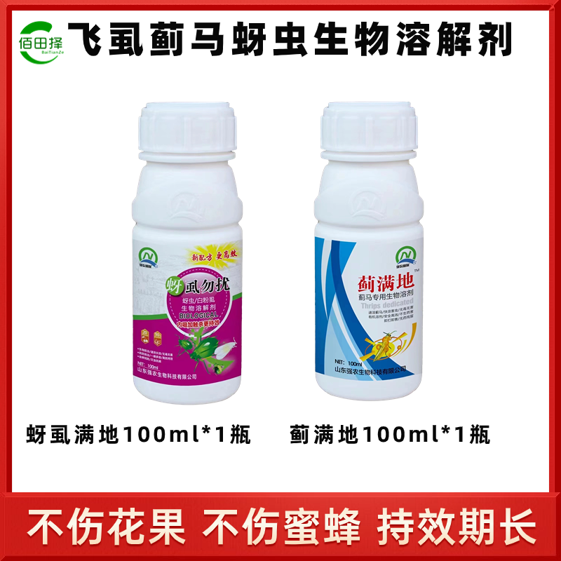 蓟满地抗性蓟马专用杀虫剂花蓟马黄蓟马黑蓟马蓟马虫卵杀虫