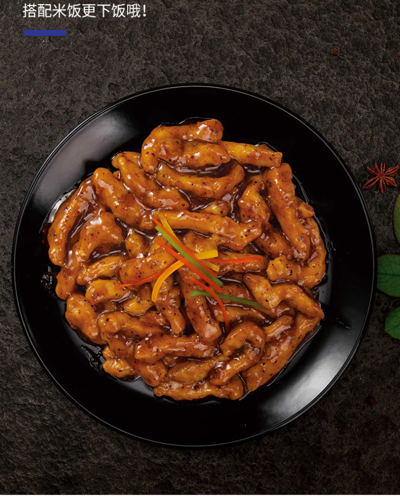 百味厨乡黑椒肉柳