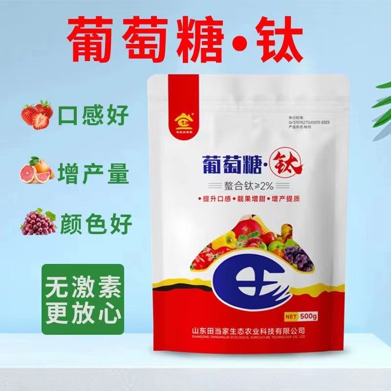 田当家葡萄糖钛螯合钛西瓜巨峰橙子通用补钛增产着色增甜抗病专用