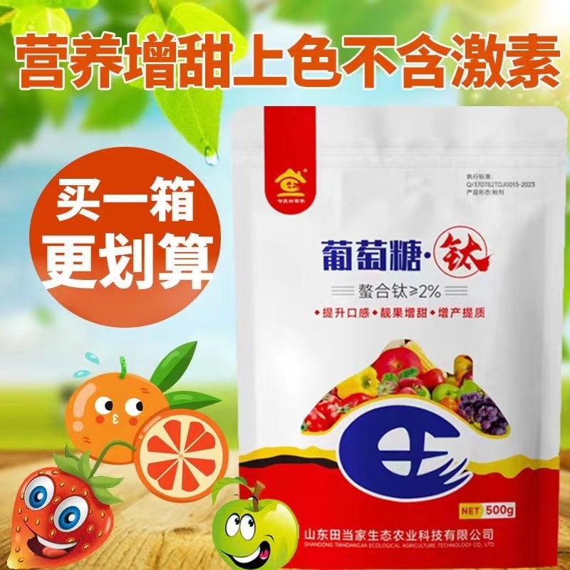 田当家葡萄糖钛螯合钛西瓜巨峰橙子通用补钛增产着色增甜抗病专用