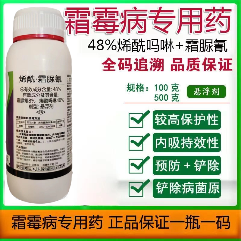 烯酰霜脲氰霜霉疫病烯酰吗啉果树蔬菜农用正品通用农药杀菌剂