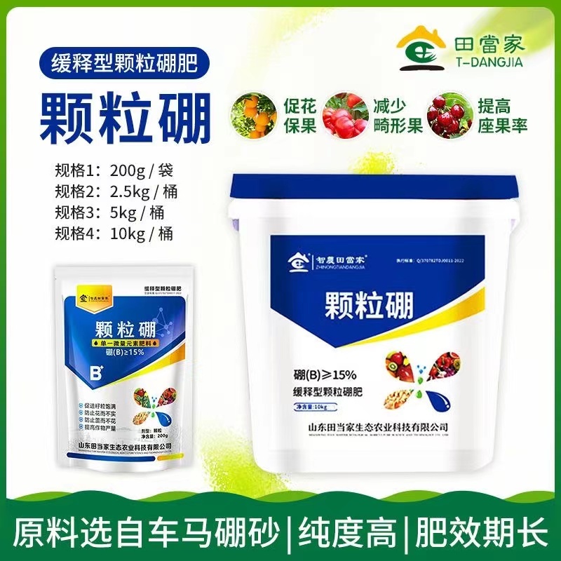 颗粒硼肥料缓释硼肥预防病毒黄叶促进开花坐果农用撒施底肥叶面肥