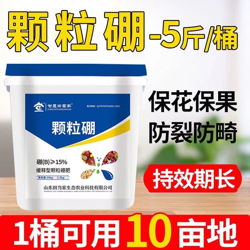 颗粒硼肥料缓释硼肥预防病毒黄叶促进开花坐果农用撒施底肥叶面肥