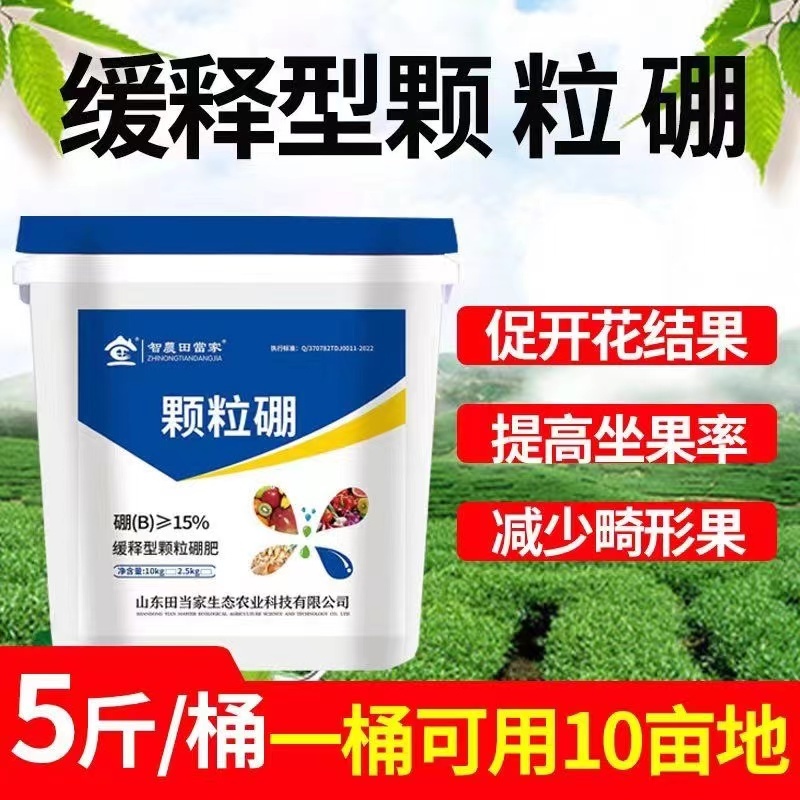 颗粒硼肥料缓释硼肥预防病毒黄叶促进开花坐果农用撒施底肥叶面肥