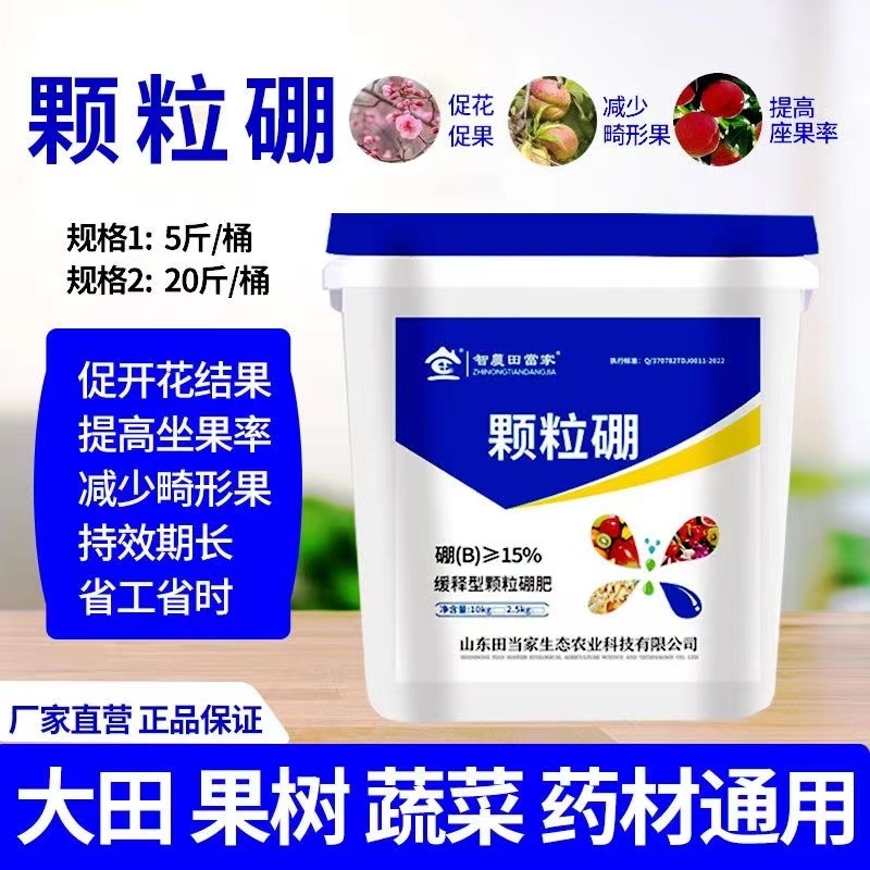 颗粒硼肥料缓释硼肥预防病毒黄叶促进开花坐果农用撒施底肥叶面肥