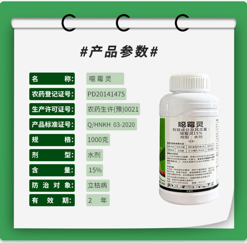 15%恶霉灵农药水稻育秧田立枯病农用杀菌剂