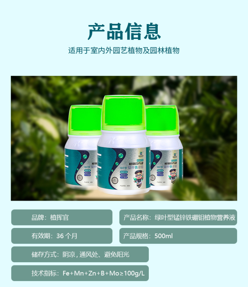 植挥官肥料花卉绿植蔬菜微量元素通用型锰锌铁硼钼100ml