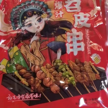 爆汁苕皮串烧烤油炸串串铁板食材冷冻半成品商用