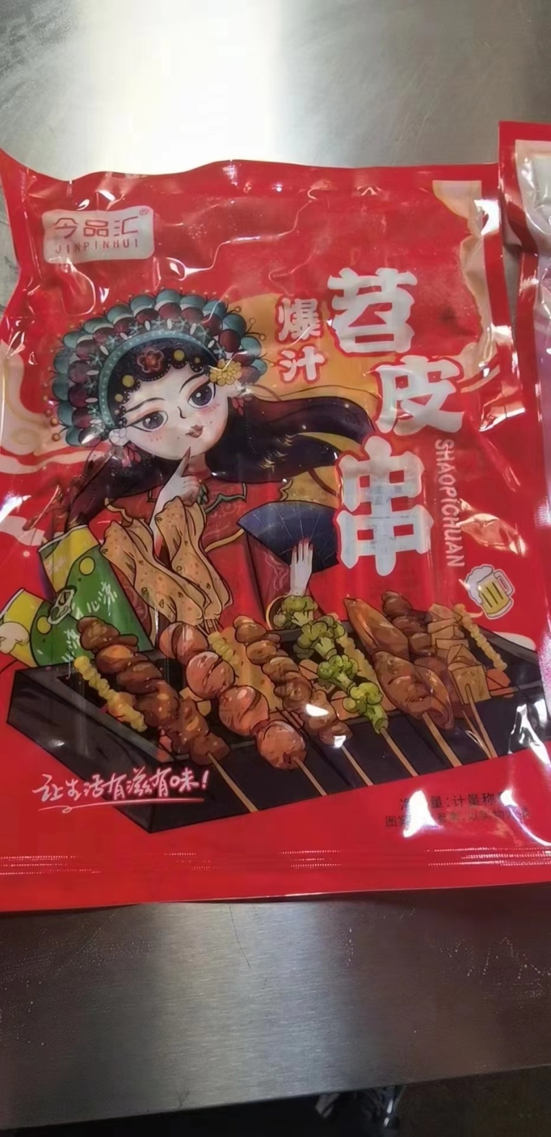 爆汁苕皮串烧烤油炸串串铁板食材冷冻半成品商用