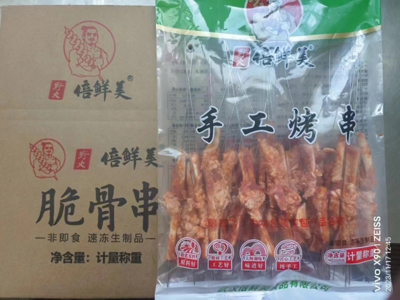 倍鲜美脆骨串烧烤油炸串串铁板食材冷冻半成品商用