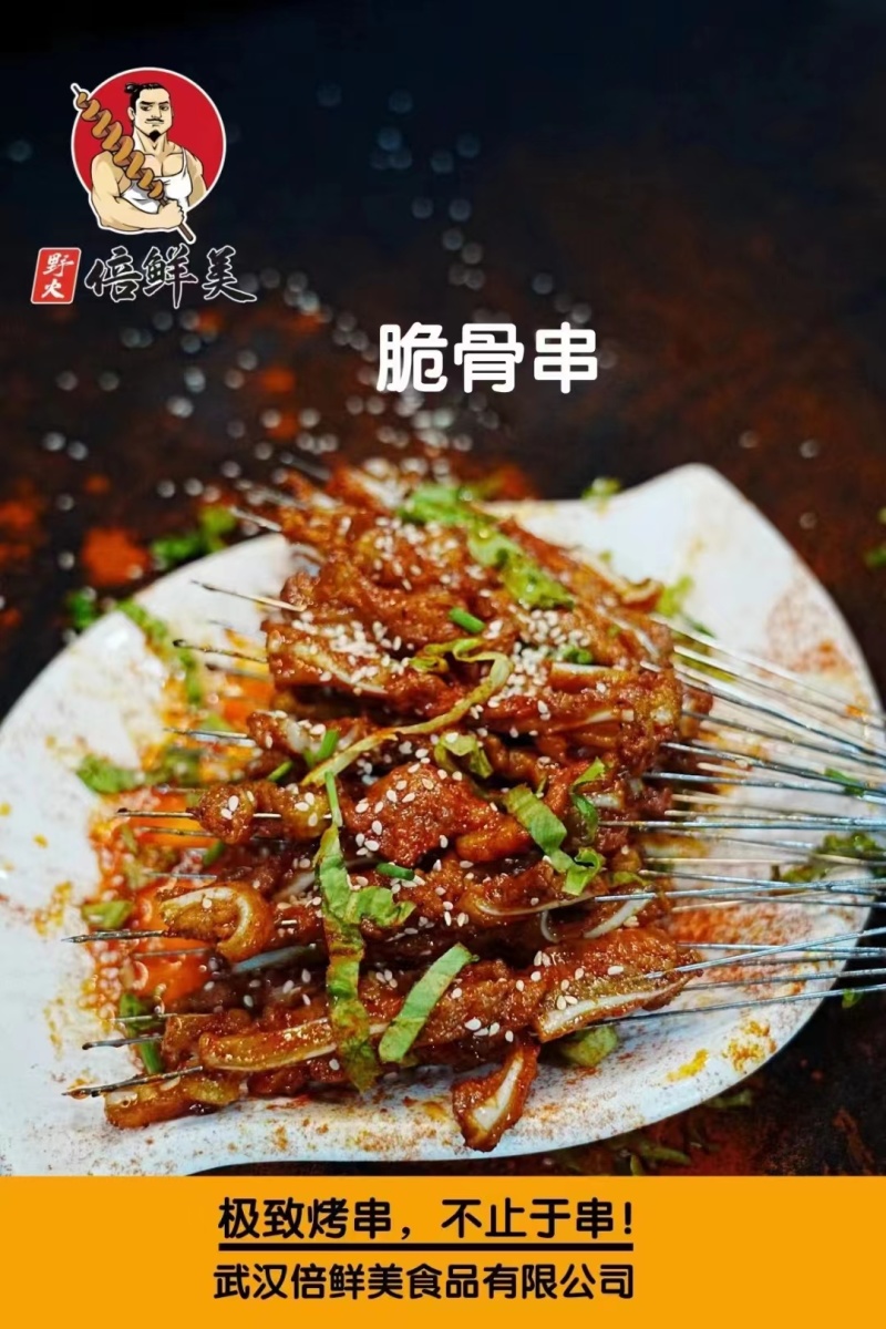 倍鲜美脆骨串烧烤油炸串串铁板食材冷冻半成品商用